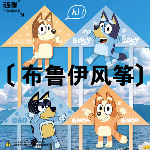 2026年新款风筝布鲁伊bluey 户外个性展示儿童手工企业定制风筝