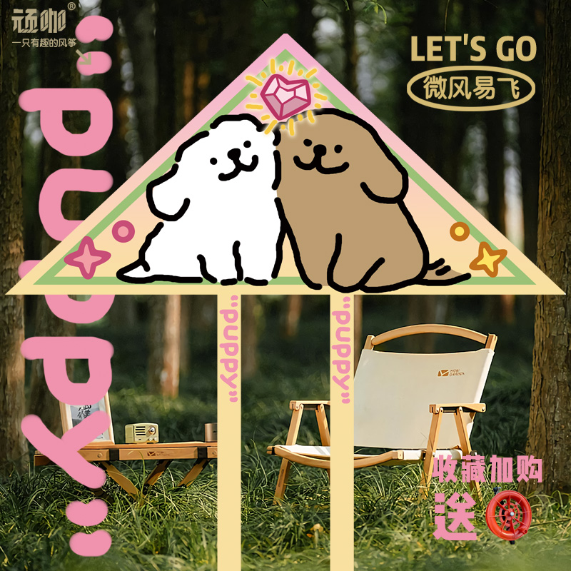 宝宝手持风筝 卡通可爱风线 线条狗户外个性展示高质量 风筝高颜