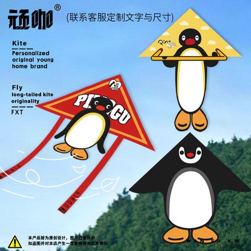 2025年新款风筝 pingu企鹅家族风筝是会飞的鱼初学者山东潍坊风筝