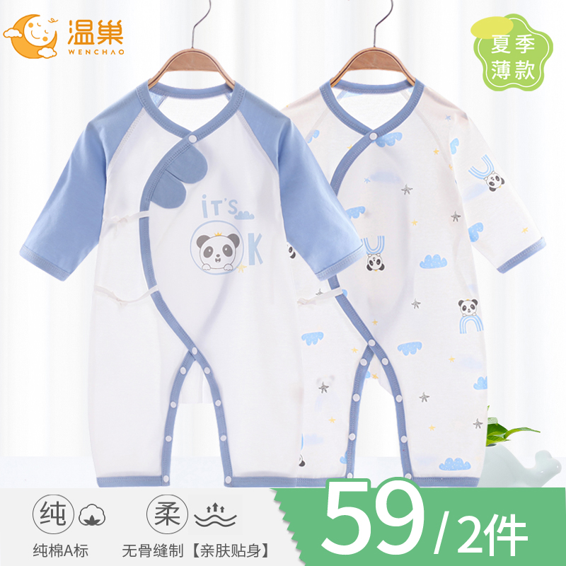 温巢新生婴儿衣服纯棉夏季连体衣