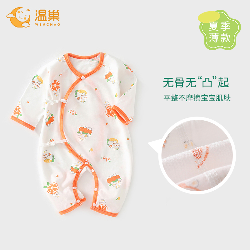 温巢新生婴儿儿衣服纯棉夏季薄款