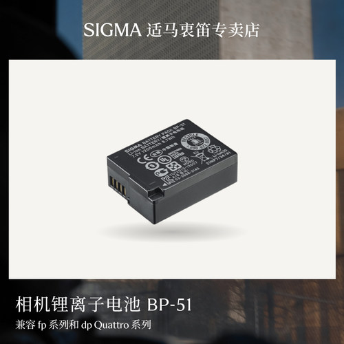 适马dp1dp2q原装电池bp-51