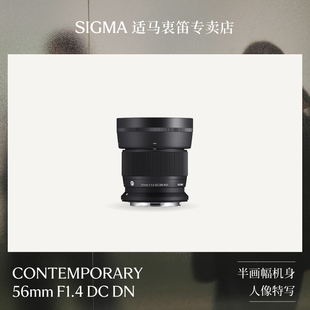 Sigma适马56mm F1.4大光圈半画幅微单人像扫街静物镜头