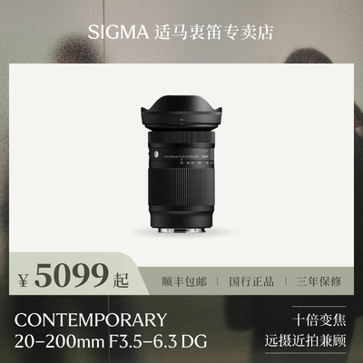 【12期免息】适马sigma 20-200mm F3.5-6.3 DG变焦天涯旅行镜头
