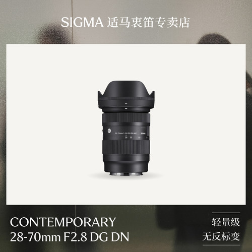 sigma适马28-70mm F2.8大光圈人像挂机风景全幅微单镜头