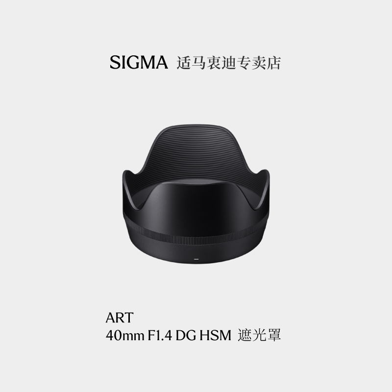 适马新款40mm专用遮光罩日本配件