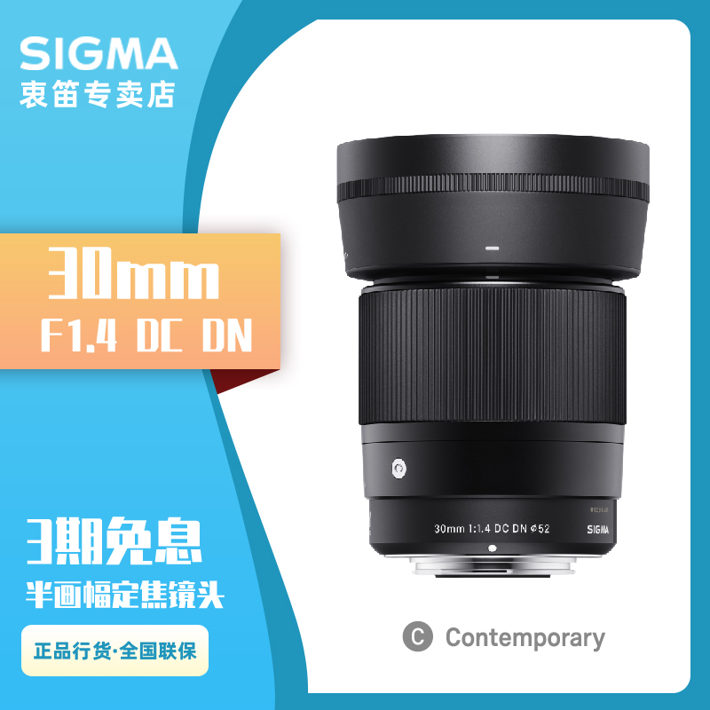 适马sigma 30mm F1.4半幅微单镜头vlog定焦人文扫街美食富士X卡口