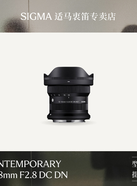 适马10-18mmF2.8大光圈超广角变焦vlog视频无反相机镜头