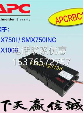 APCRBC116施耐德APC电源SMX750I内置电池包