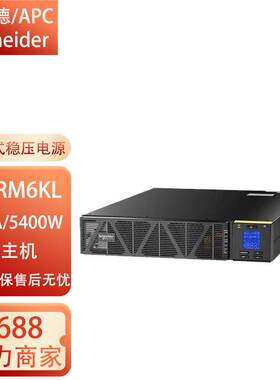 施耐德SPRM6KL/SPRM10KL不间断电源UPS5400W/9000W机架2U外接电池