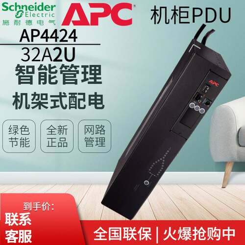 APC施耐德 AP4424机柜PDU10A插座ATS PDU双路切换冗余电源STS