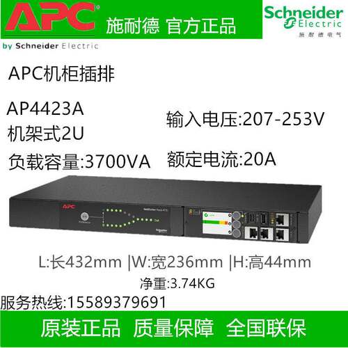 APC 施耐德PDU AP4423A基本型230V16A C20输入(8)C13(1)C19输出