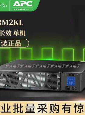 施耐德 APC SPRM2KL 1.6W/2kVA在线式机架式UPS不间断电源 带显示
