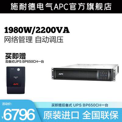 APC施耐德SMT2200RMI2U-CH在线互动2200VA机架式UPS不间断电源