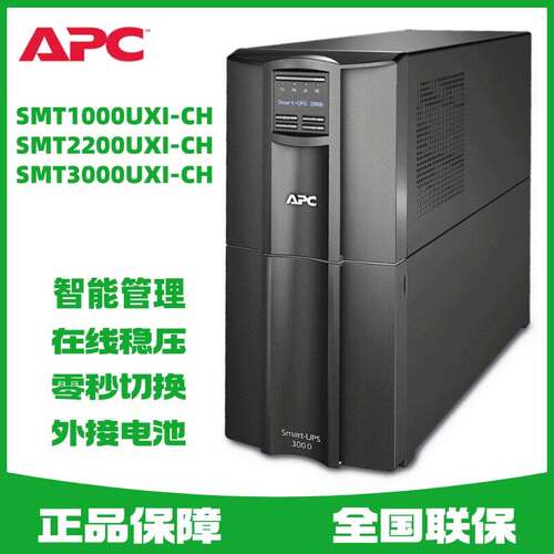 施耐德APC UPS不间断电源SMT1000/2200/3000UXI-CH 在线式2K/3KVA