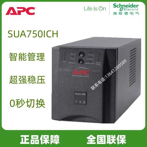 APC施耐德SUA750ICH稳压 在线互动式不间断电源750VA/500W标机