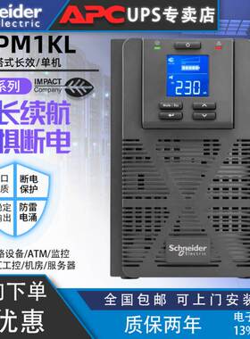 施耐德UPS电源SPM1KL/SPM2KL/SPM3KL塔式机房服务器单机单进单出