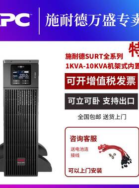 APC施耐德UPS电源SURT1000/2000/3000/6000/8000/10000XLI-CH系列