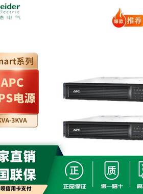 APC施耐德UPS电源SMT1000/1500/2200/3000RMI2U-CH机架式内置电池