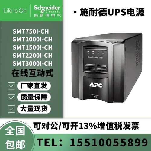 APC施耐德UPS电源SMT750I-CH内置电池750VA/500W塔式在线式服务器