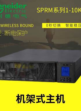 APC施耐德机架式UPS电源SPRM1K/2K/3K 在线式电脑备用内置蓄电池