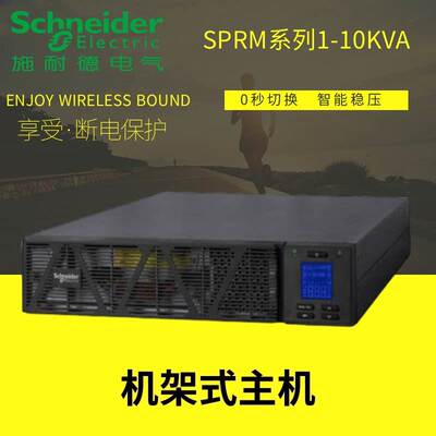 APC施耐德机架式UPS电源SPRM1KL/2KL/3KL/6KL/10KL 在线式长效机