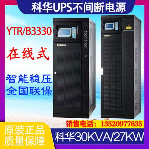 UPS YTRB3330不间断电源三进三出30KVA 24KW可并机外接蓄电池
