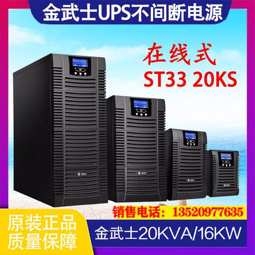 UPS不间断电源ST33 20KS高频在线式20KVA/16KW三进三出长机