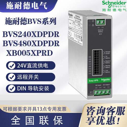施耐德电气24V直流工业级ups不间断电源BVS240/480XDPDR UPS