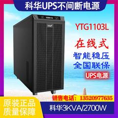 UPS电源YTG1103L外接电池3KV/2700W内置隔离变压器在线工频机