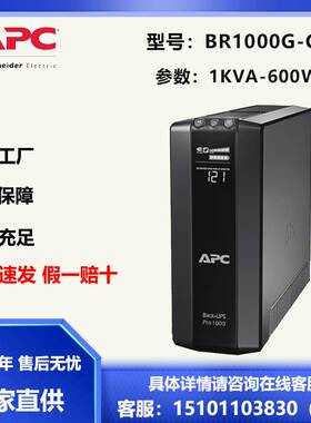 APC施耐德BP650-CH BP1000-CH BR1000G-CN BR1500G-CN 不间断电源