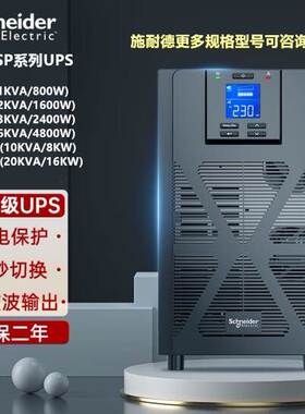 施耐德UPS不间断电源SPM 1K 2K 3K SPM6KL 10KL 20KL 20KVA/16KW