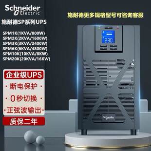 SPM6KL 10KL 施耐德UPS不间断电源SPM 20KVA 20KL 16KW