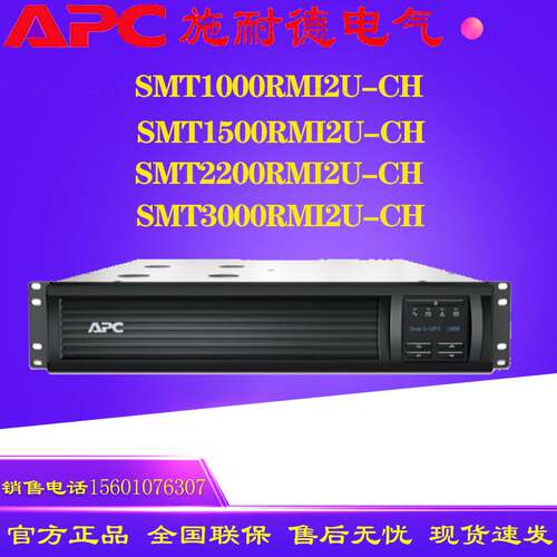 APC施耐德UPS电源SMT1000/1500/2200/3000RMI2U-CH服务器延时稳压