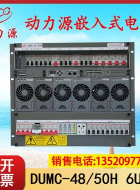 全新9U嵌入式电源DUMC-48/50H高频开关电源满配48V300A包邮