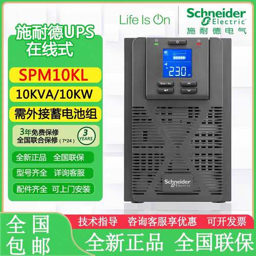施耐德ups不间断电源SPM1KL/SPM2KL/SPM3KL/SPM6KL/SPM10KL机房