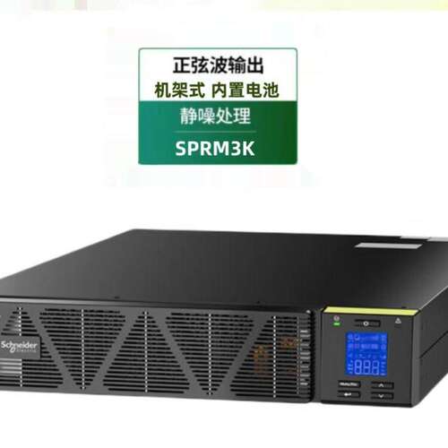 施耐德UPS不间断电源SPRM1K 在线式1KVA/800W电脑服务器延时稳压