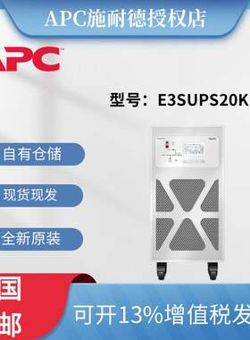施耐德UPS不间断电源E3SUPS20KH银河Easy系列20KVA/20KW三进三出