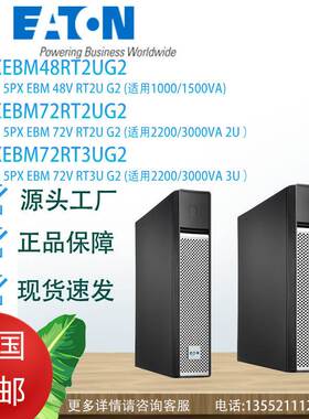 伊顿UPS电源5PXEBM48V/72VRT2UG2 电池包 适用于5PX机架式电源