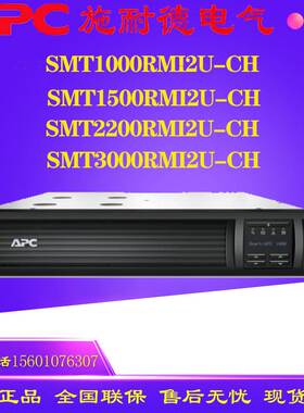 APC施耐德UPS电源SMT1000/1500/2200/3000RMI2U-CH服务器延时稳压