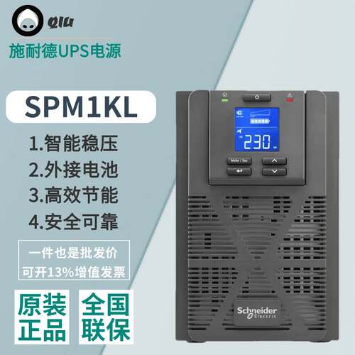 施耐德SPM1KL/SPM2KL/SPM3KL/SPM6KL/SPM10KL塔式长机不间断电源