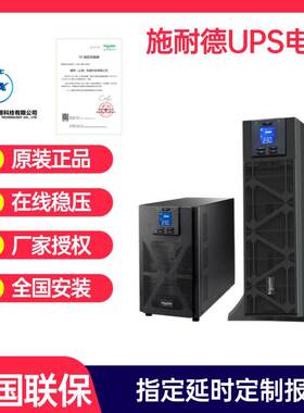 施耐德UPS电源SPM1KL/2/3/6/10KVA/10KL-33/15KL/20KL/KW应急稳压