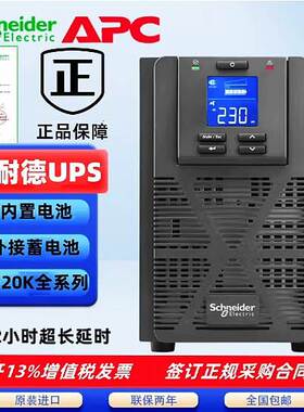 施耐德UPS 不间断电源SPM1K/2K/3K/1KL/2KL/3KL机房停电备用 稳压