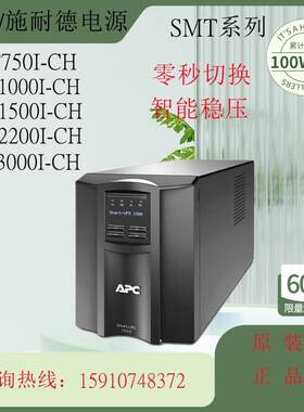 APC施耐德UPS电源SMT1000I-CH/15000I-CH/2200I-CH/3000I-CH塔式
