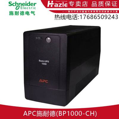 APC施耐德BP650-CH BP1000-CH BX650CI-CN BX1100CI-CN不间断电源