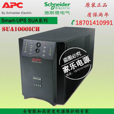 施耐德APCUPS电源SmrtSUA1000ICH1000VA670W质保两年全新原装包邮