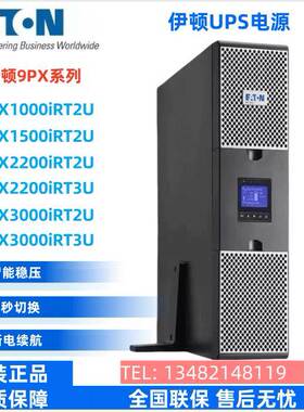 伊顿UPS不间断电源9PX1000iRT2U/1500iRT2U/2200iRT2U/3000iRT2U