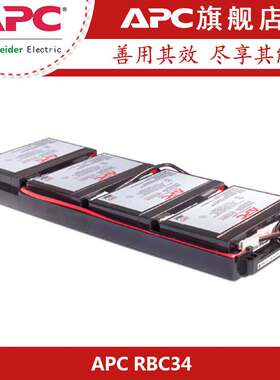 RBC34电池包施耐德APC电源SUA750RM1U/SUA1000RMI1U内置电池