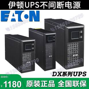 Eaton伊顿UPS电源DX1000 2000 3000 6000CNXL/DX10 15 20KCNXL3.1