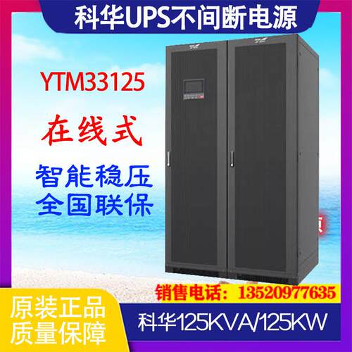 UPS电源YTM33125模块机三进三出125KVA/125KW大容量工厂机房